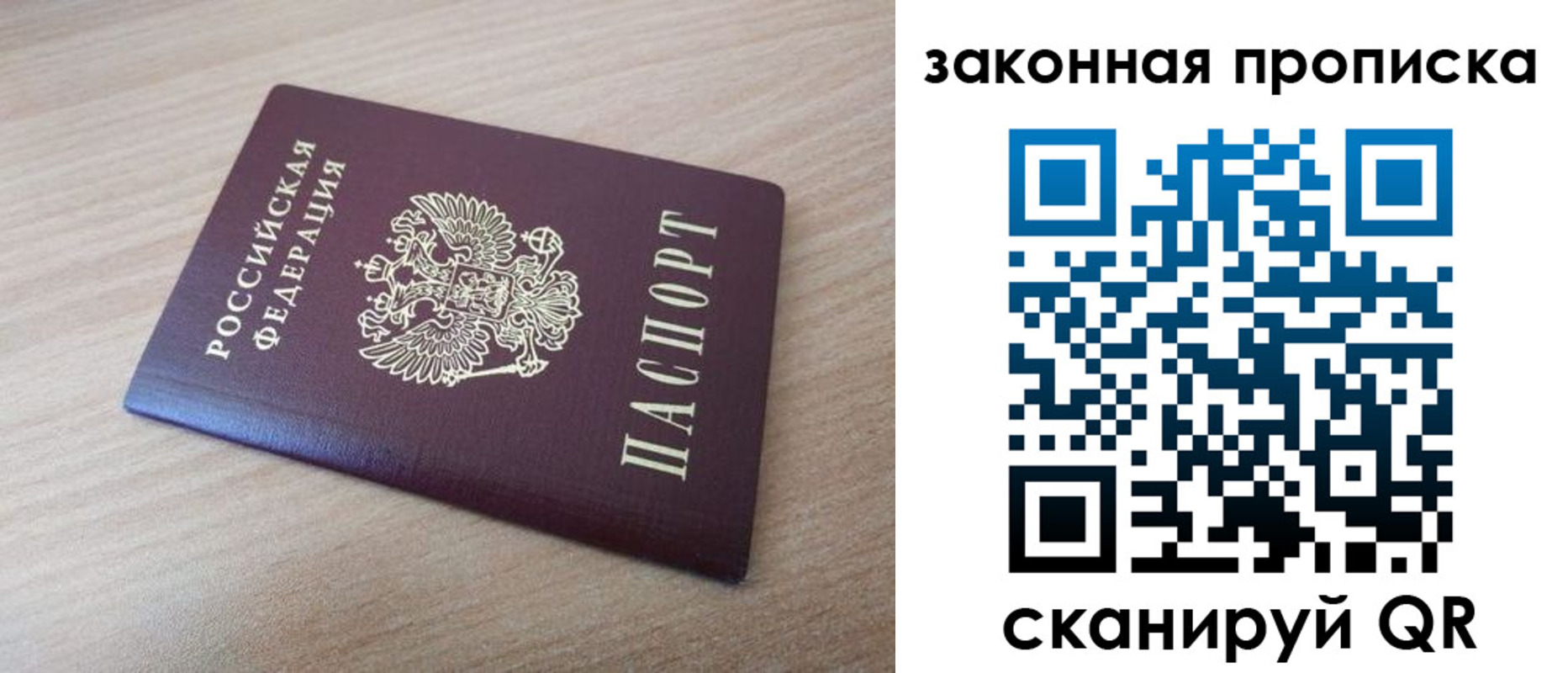 купить прописку в Североморске