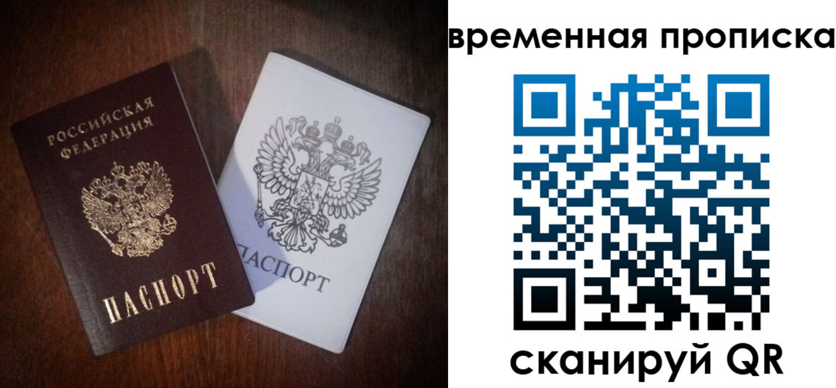 прописка штамп в Североморске