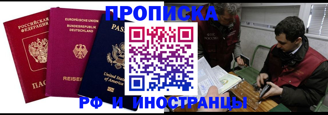 прописка в квартире в Североморске