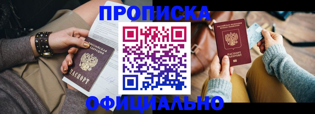 прописка поиск в Североморске