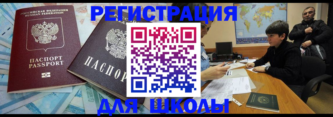 временная регистрация 2025 в Североморске