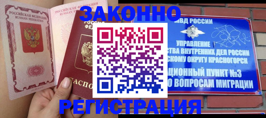 прописка для военкомата в Североморске