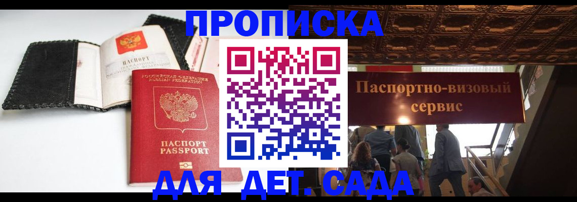 временная прописка в Североморске
