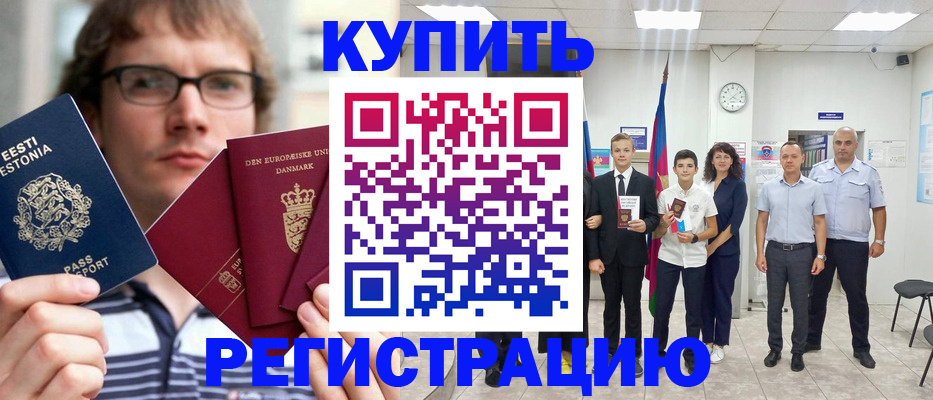 прописка для школы в Североморске