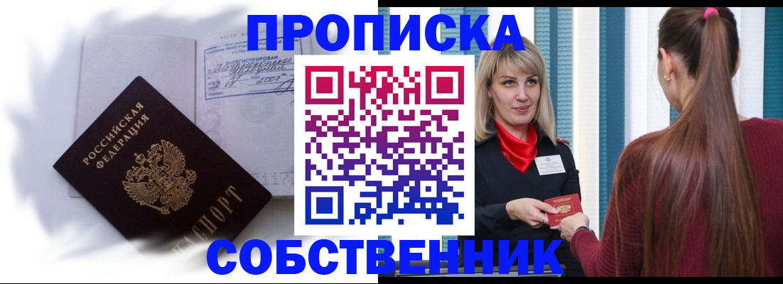 прописка 2025 в Североморске