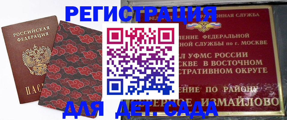 прописка в квартире в Североморске