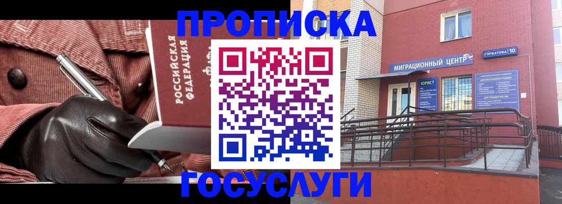 прописка иностранных граждан в Североморске