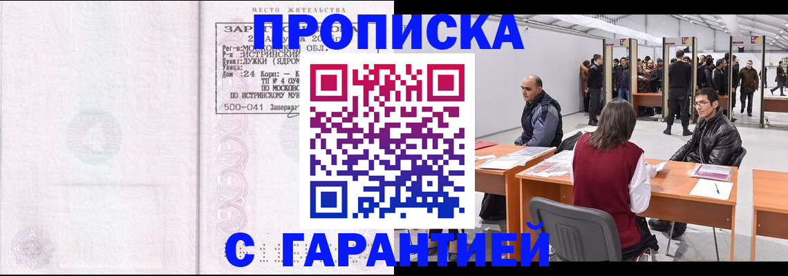временная регистрация гарантия в Североморске