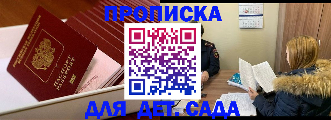 где прописаться в Североморске
